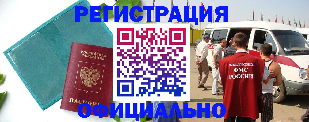 временная регистрация для всех в Калачинске