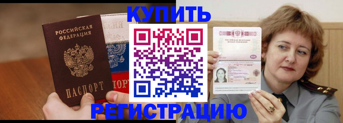 временная регистрация надежно в Калачинске